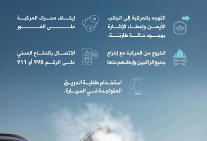 حرائق السيارات
